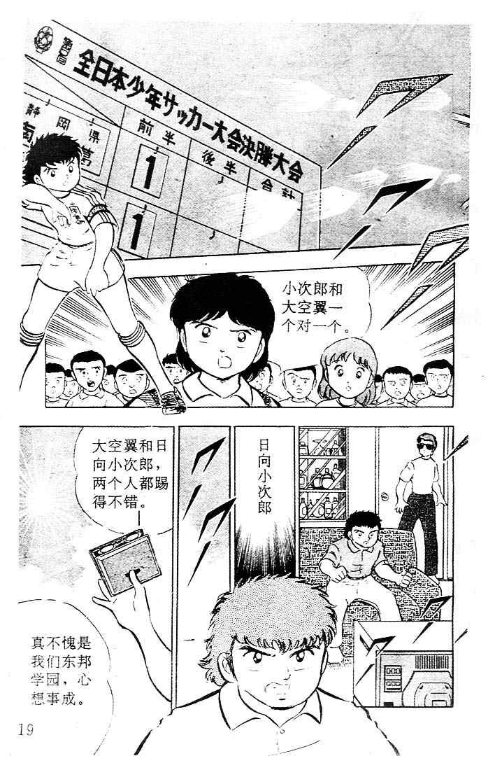 《足球小将》漫画 05卷