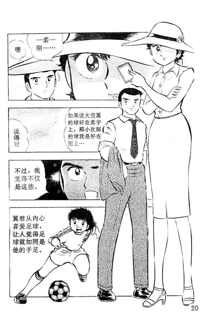 《足球小将》漫画 05卷