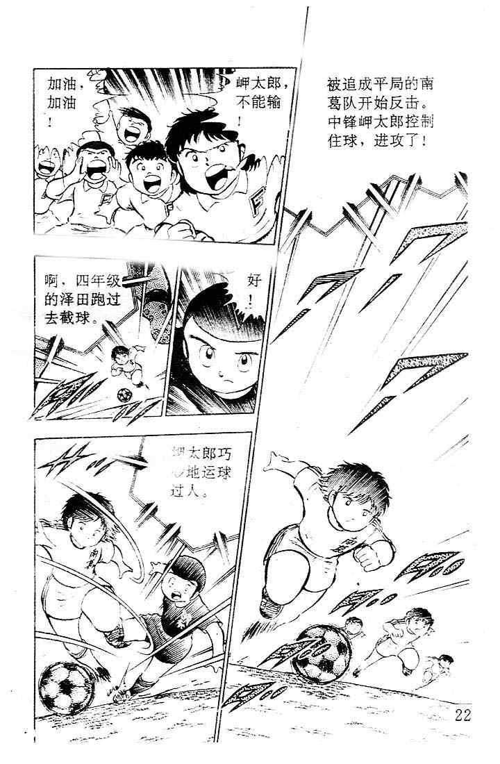 《足球小将》漫画 05卷