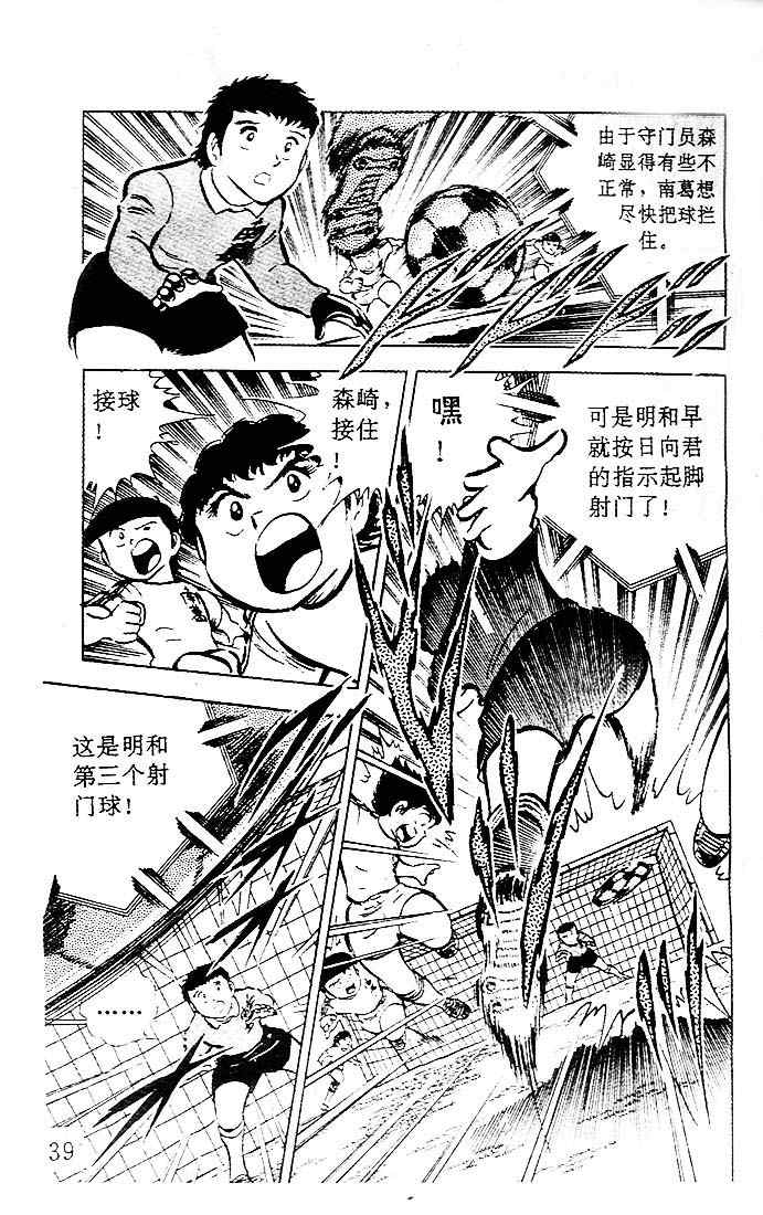 《足球小将》漫画 05卷