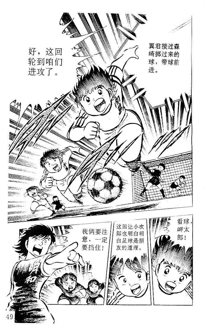 《足球小将》漫画 05卷
