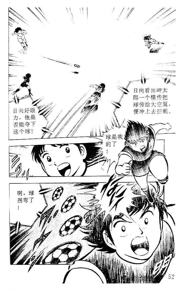 《足球小将》漫画 05卷