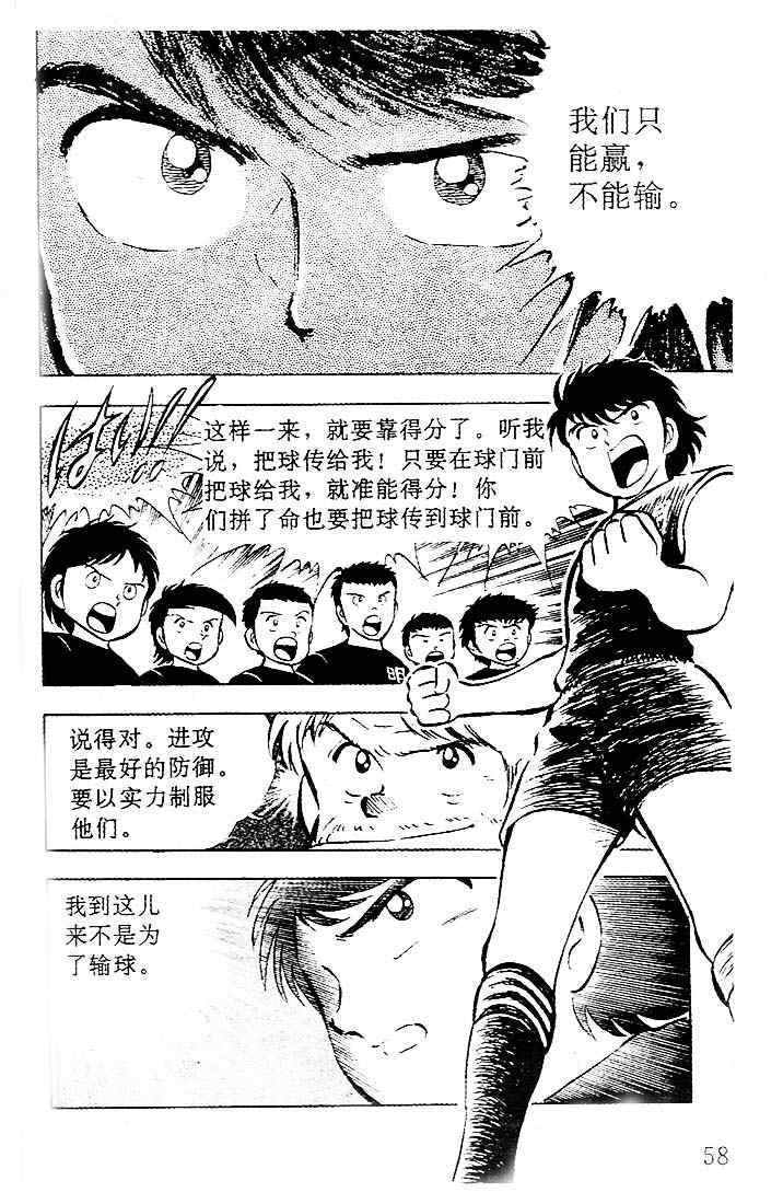 《足球小将》漫画 05卷