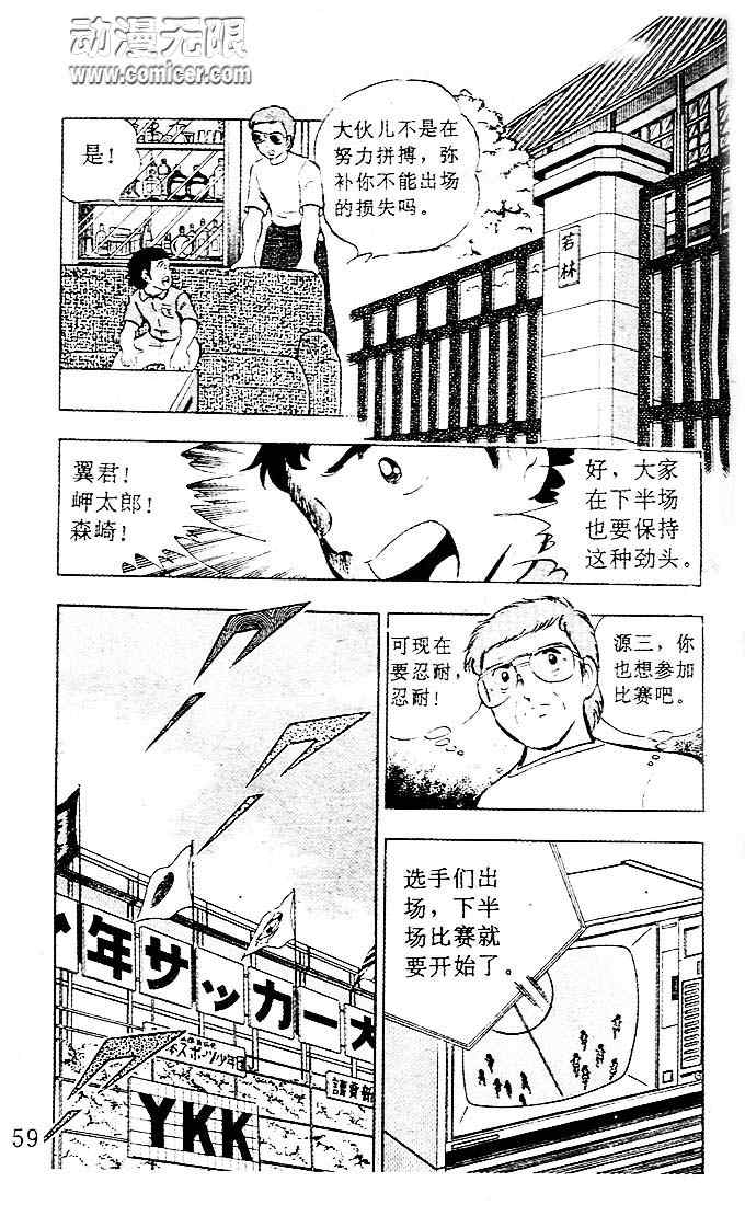 《足球小将》漫画 05卷