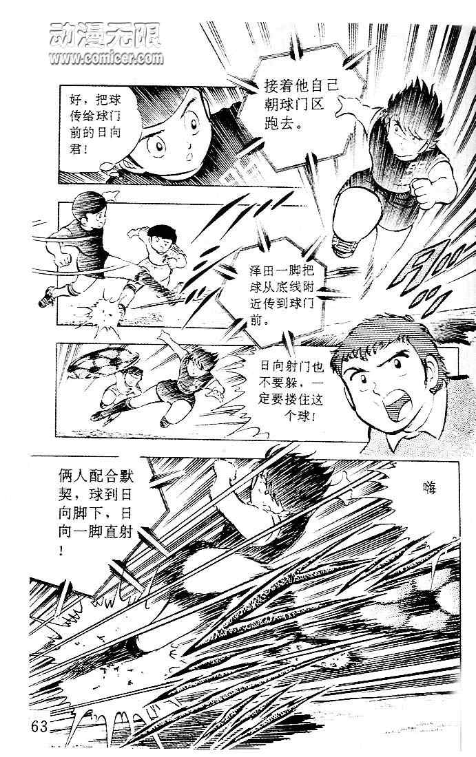 《足球小将》漫画 05卷