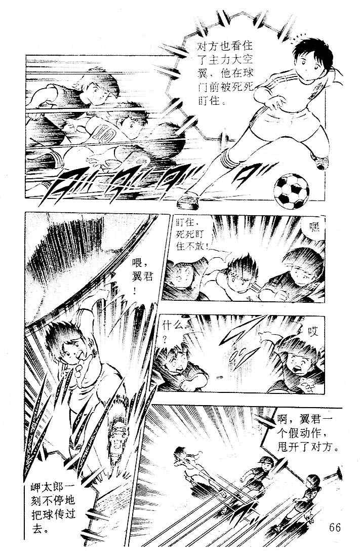 《足球小将》漫画 05卷