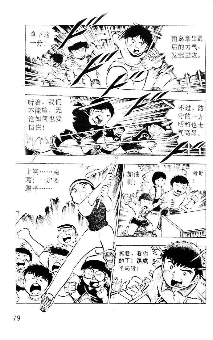 《足球小将》漫画 05卷