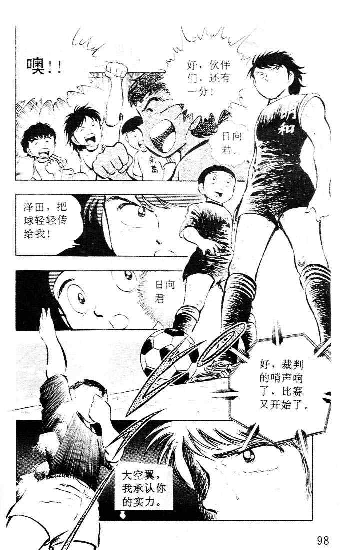 《足球小将》漫画 05卷