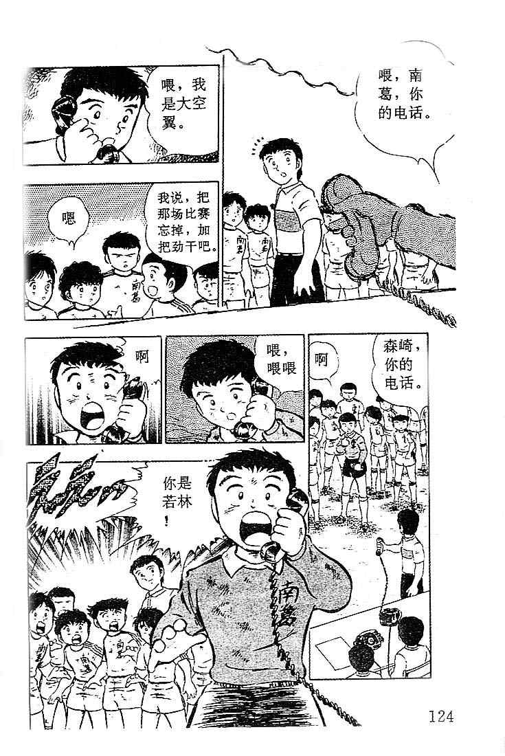 《足球小将》漫画 05卷