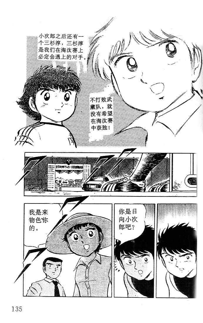 《足球小将》漫画 05卷