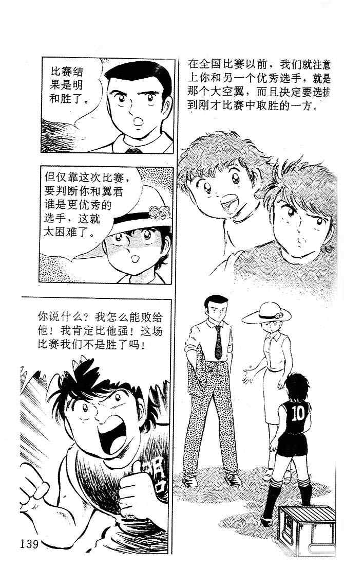 《足球小将》漫画 05卷