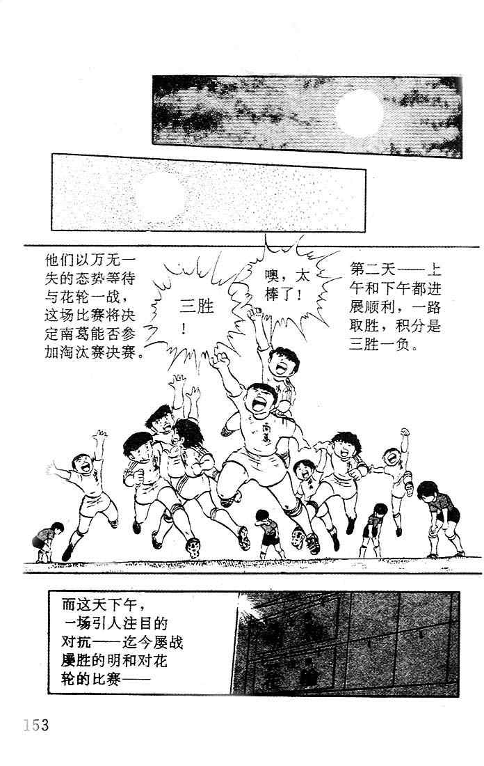 《足球小将》漫画 05卷