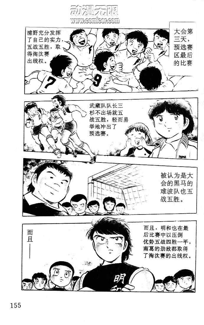 《足球小将》漫画 05卷