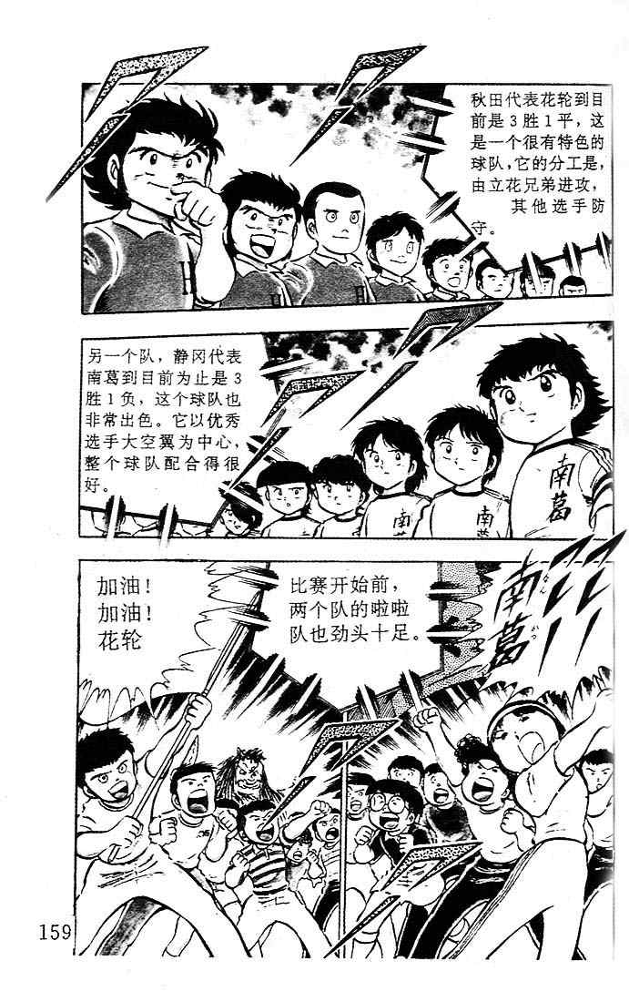 《足球小将》漫画 05卷