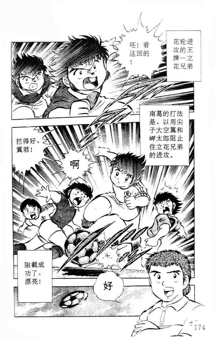 《足球小将》漫画 05卷