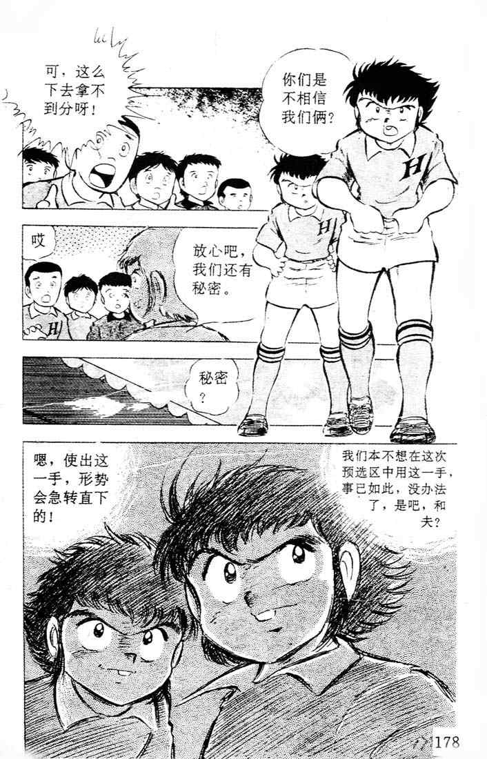 《足球小将》漫画 05卷