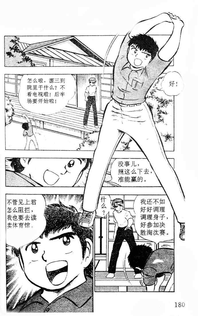 《足球小将》漫画 05卷