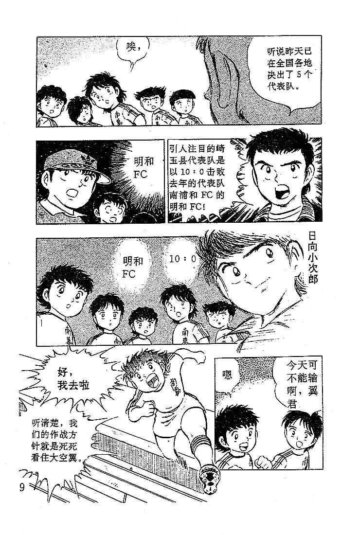 《足球小将》漫画 04卷