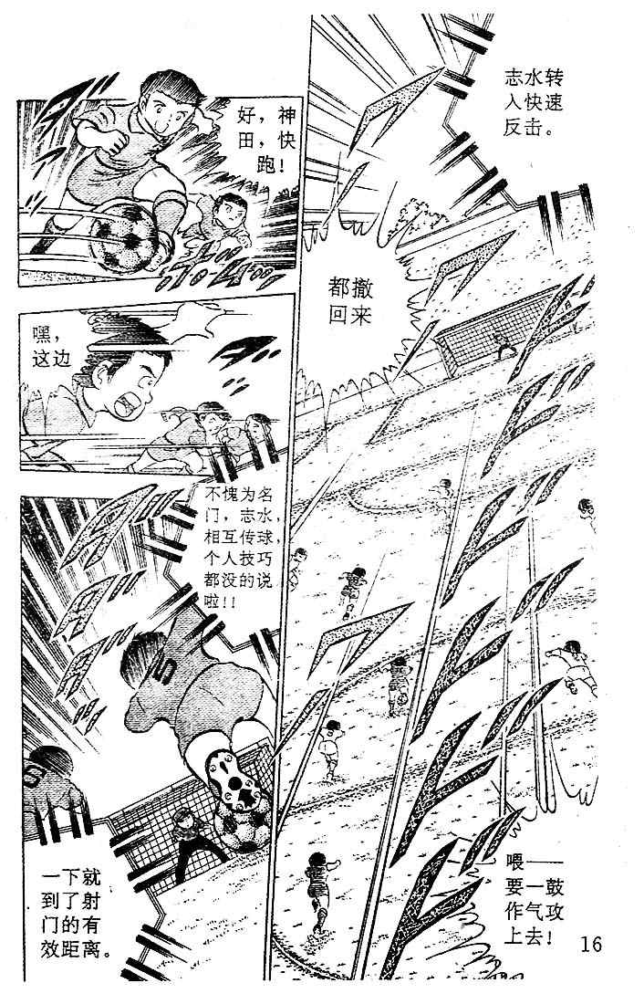 《足球小将》漫画 04卷