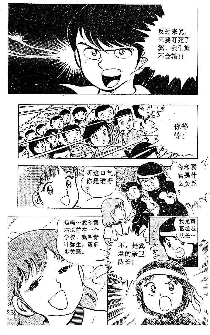 《足球小将》漫画 04卷