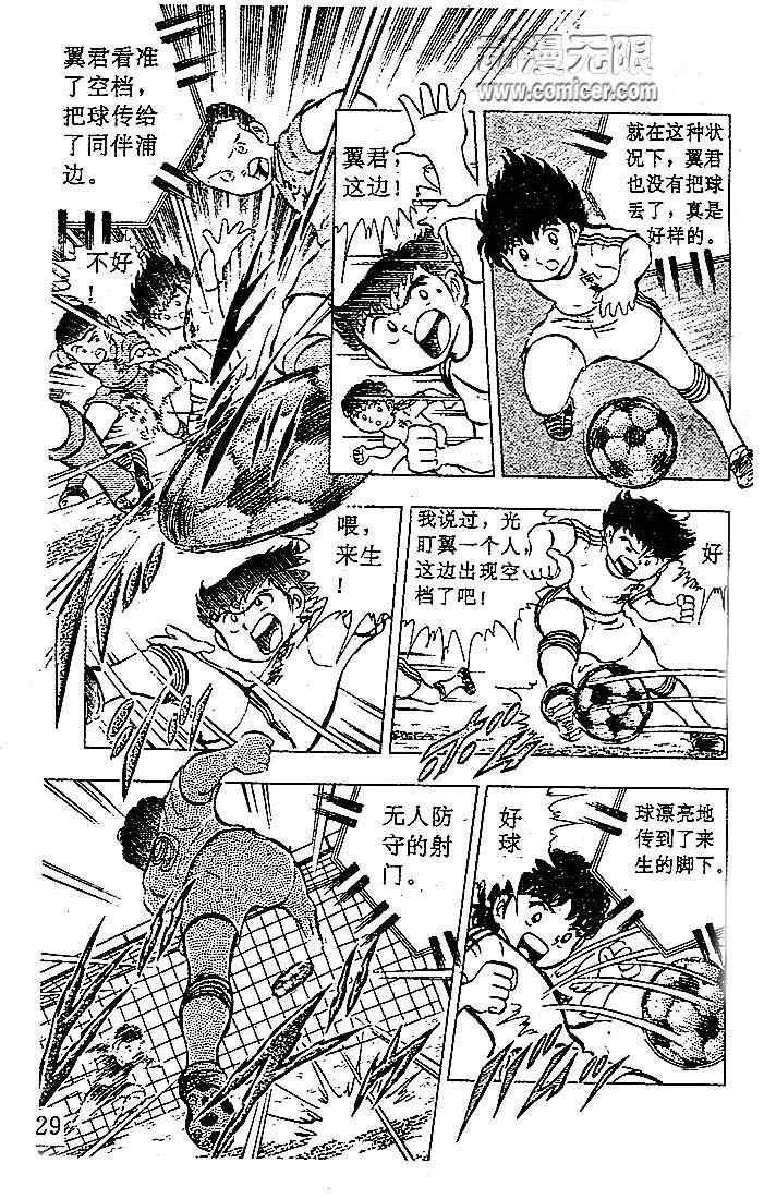 《足球小将》漫画 04卷