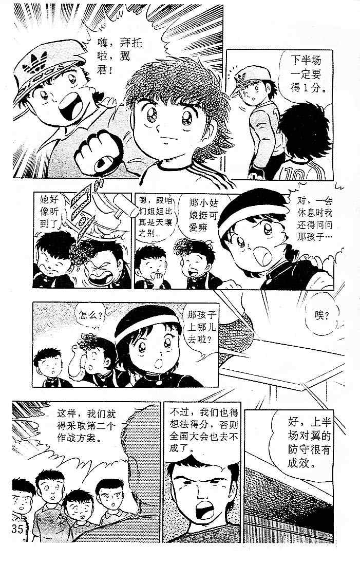 《足球小将》漫画 04卷