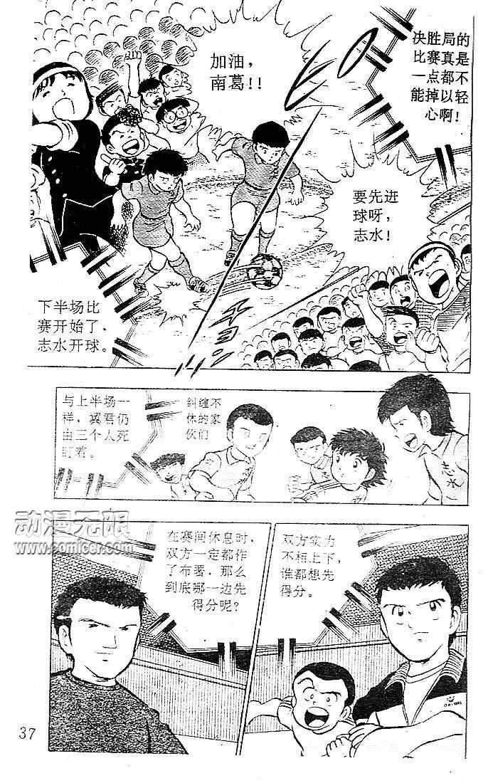 《足球小将》漫画 04卷