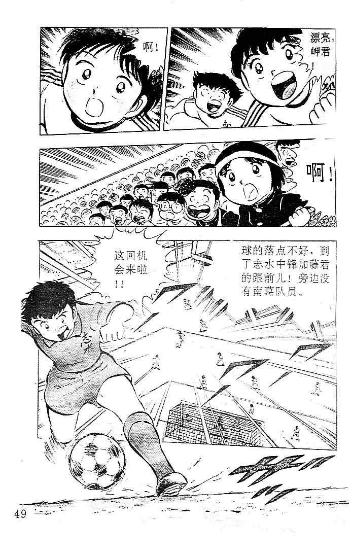 《足球小将》漫画 04卷