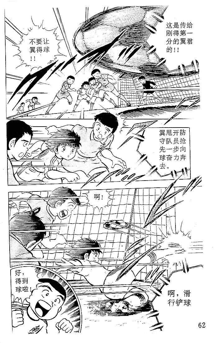 《足球小将》漫画 04卷