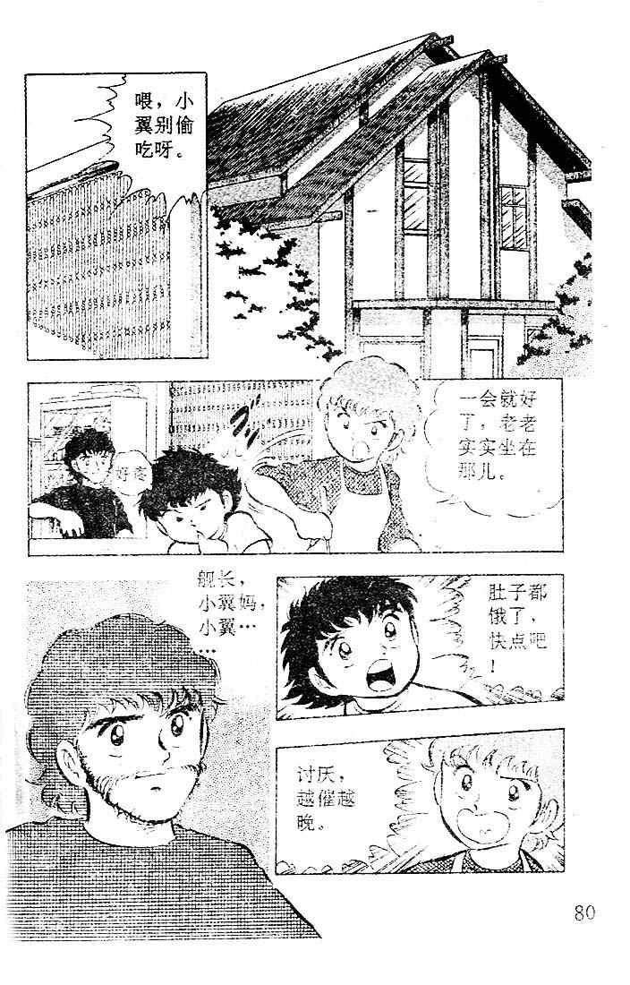 《足球小将》漫画 04卷