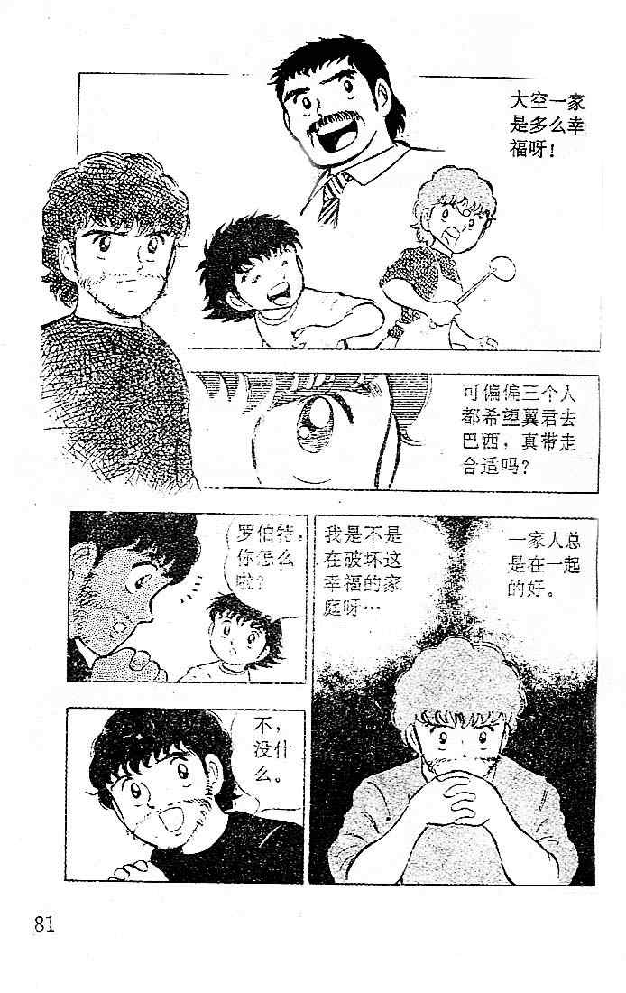 《足球小将》漫画 04卷