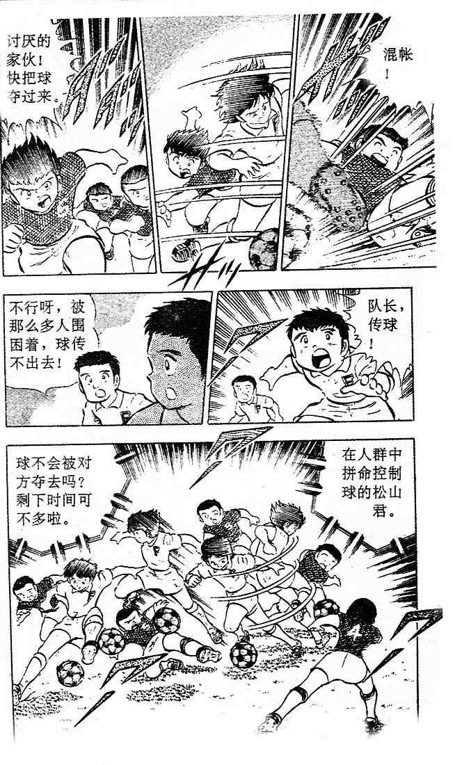 《足球小将》漫画 04卷