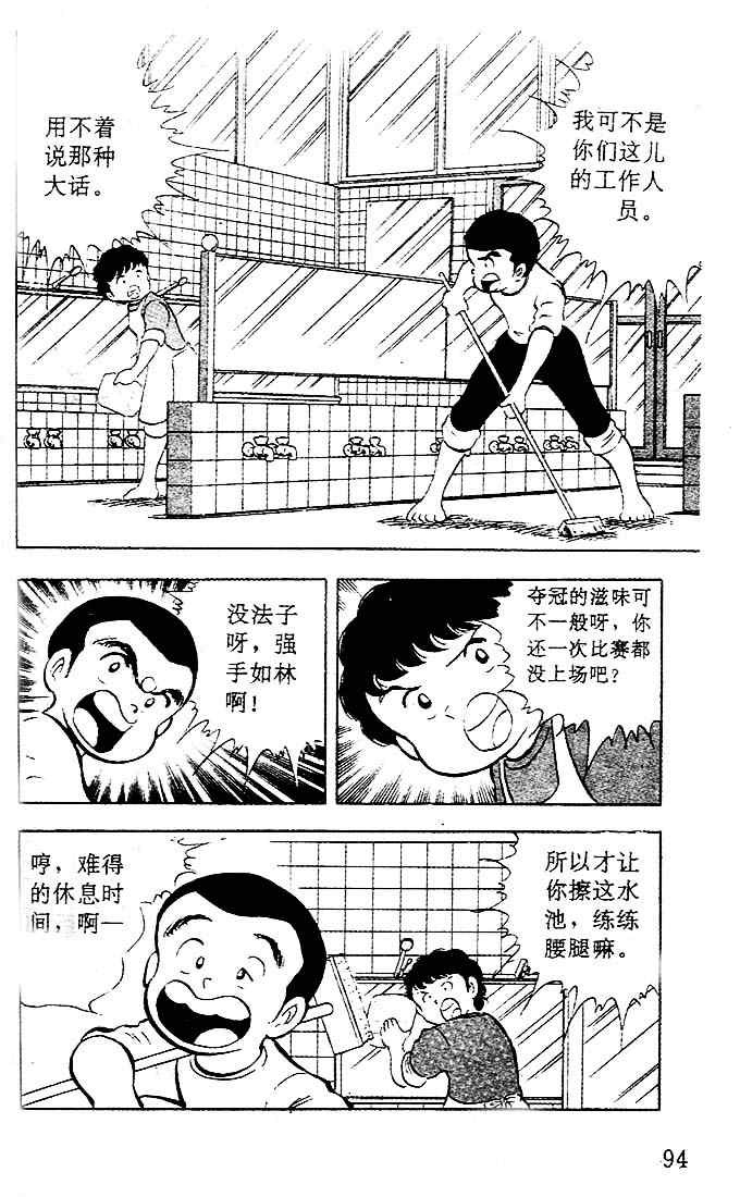 《足球小将》漫画 04卷