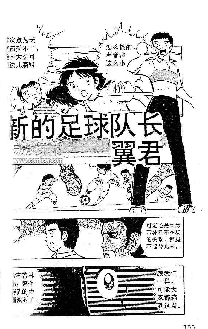 《足球小将》漫画 04卷
