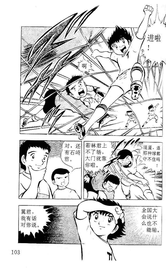 《足球小将》漫画 04卷