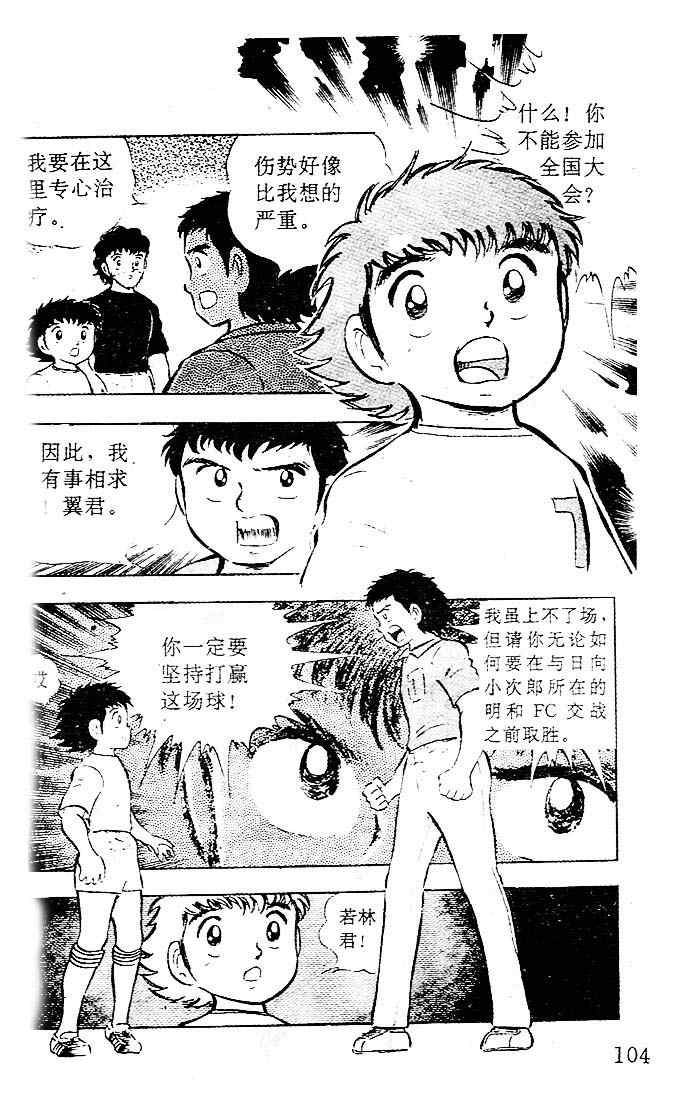 《足球小将》漫画 04卷