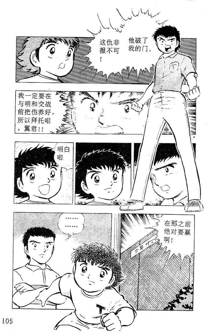 《足球小将》漫画 04卷