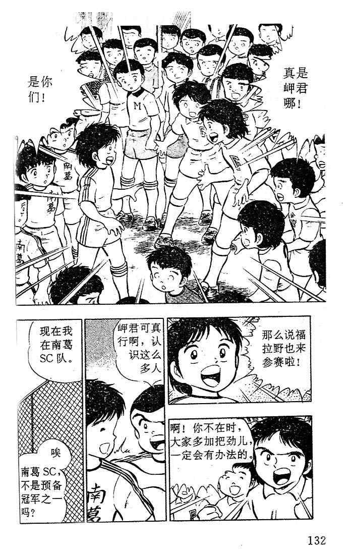 《足球小将》漫画 04卷