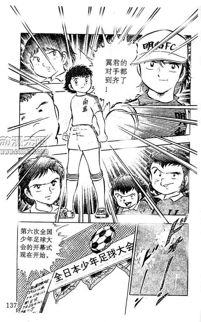 《足球小将》漫画 04卷