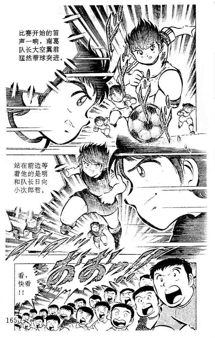 《足球小将》漫画 04卷