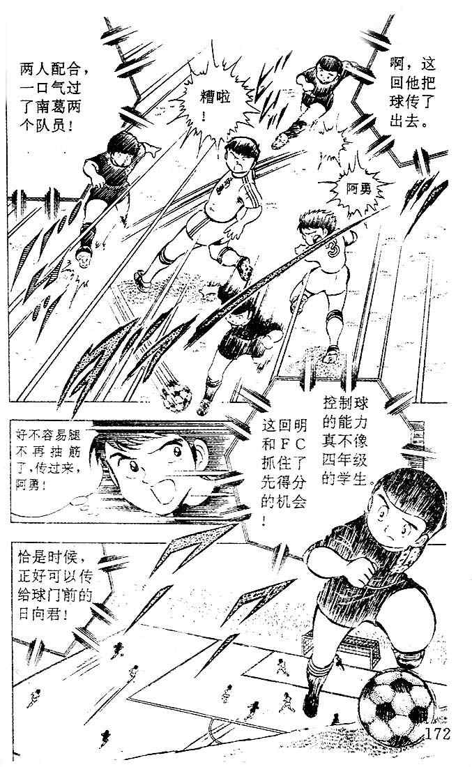 《足球小将》漫画 04卷