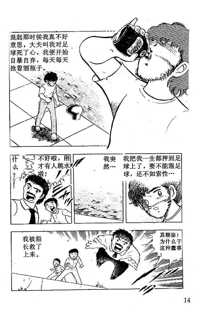 《足球小将》漫画 03卷