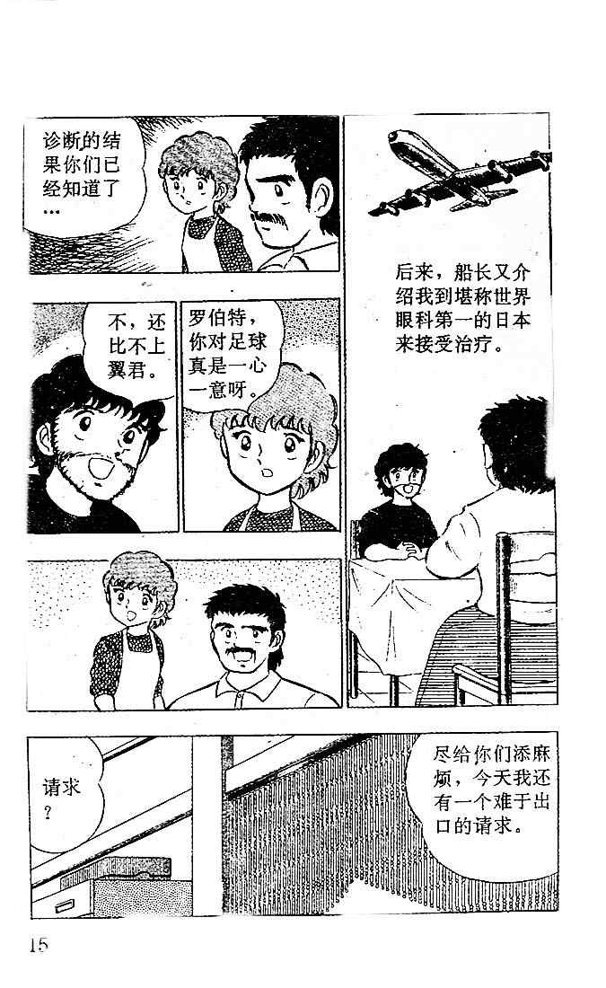 《足球小将》漫画 03卷