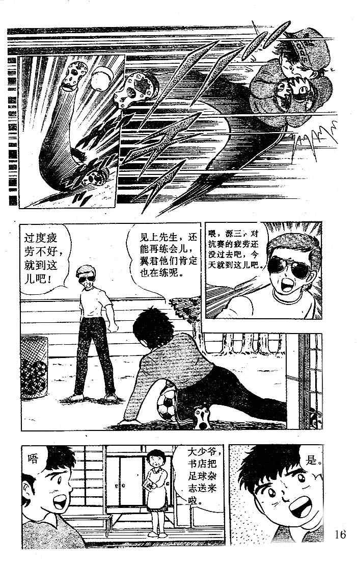 《足球小将》漫画 03卷