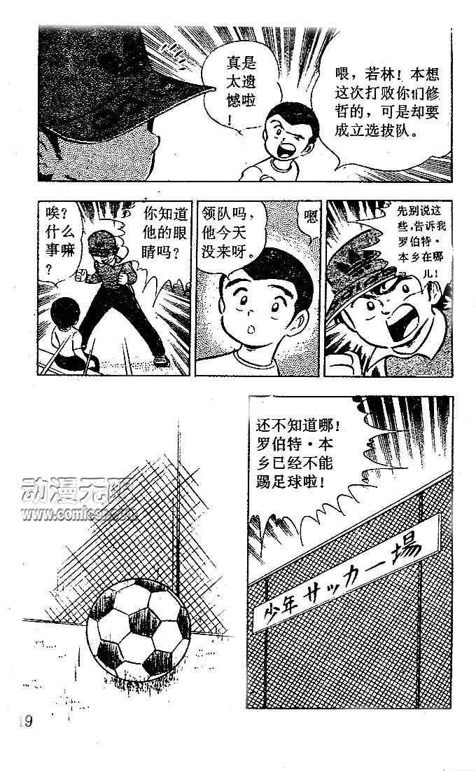 《足球小将》漫画 03卷