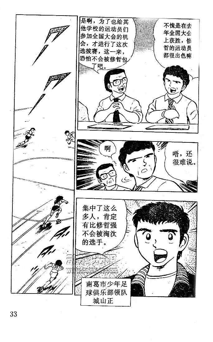 《足球小将》漫画 03卷