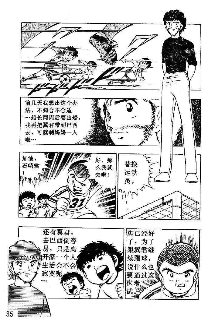 《足球小将》漫画 03卷