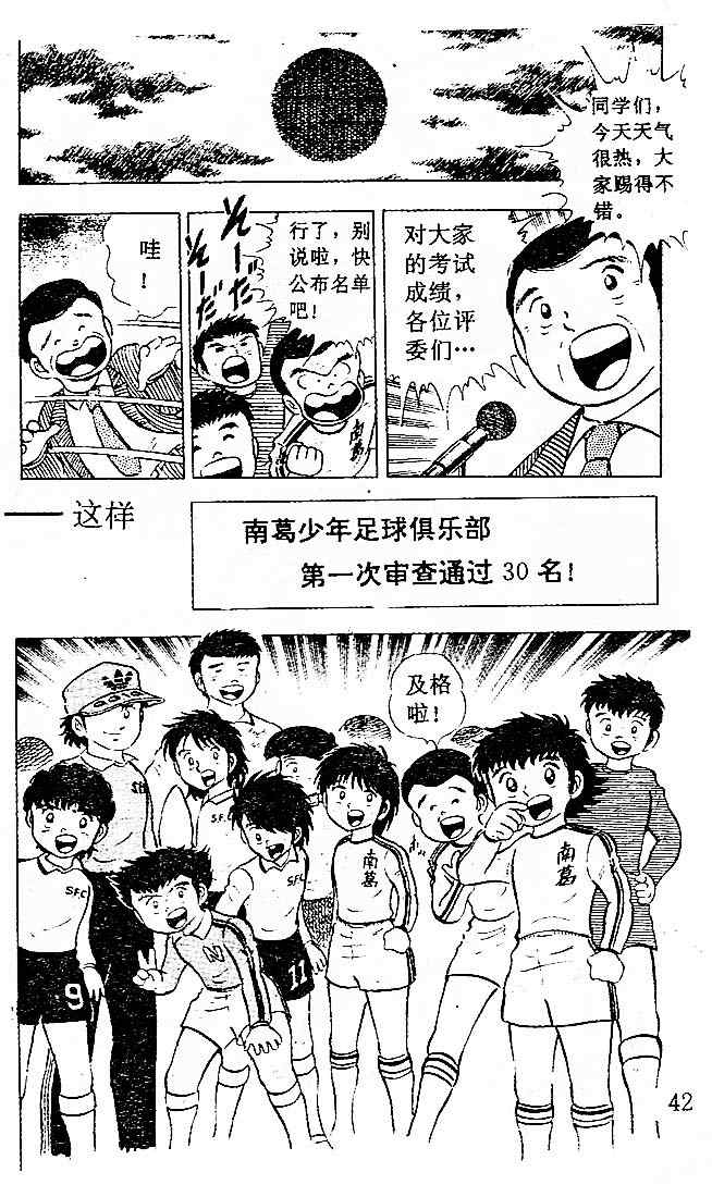 《足球小将》漫画 03卷