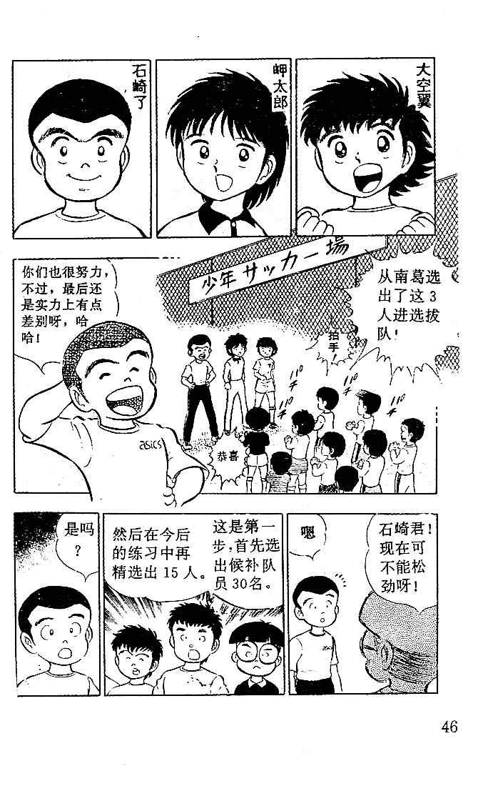 《足球小将》漫画 03卷