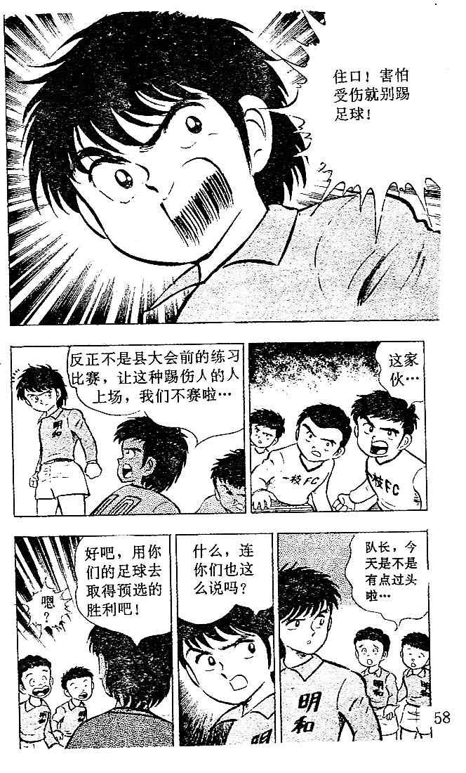 《足球小将》漫画 03卷